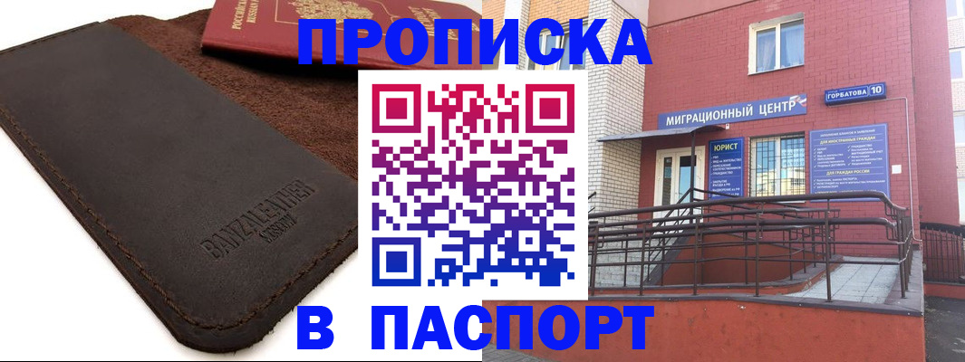 прописка ребенка в Кингисеппе