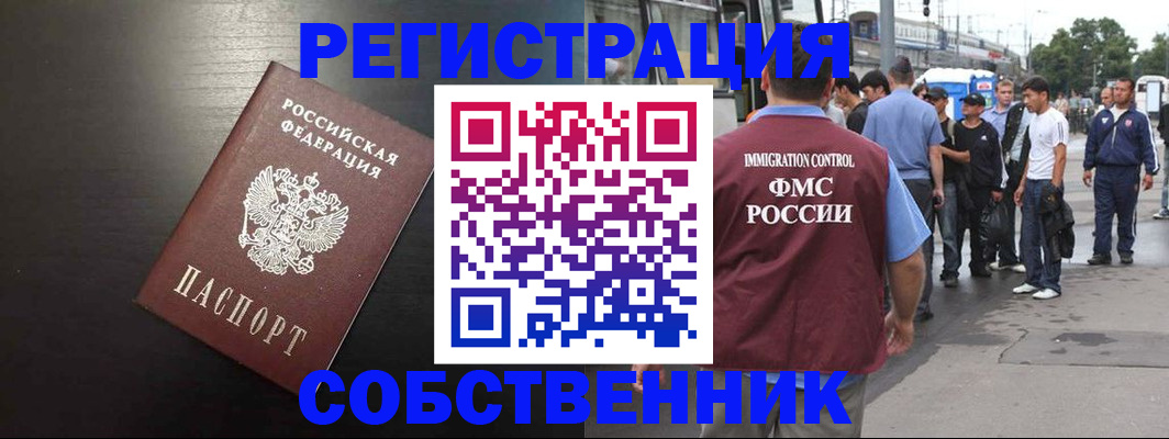 прописка от собственника в Кингисеппе